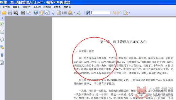 福昕PDF阅读器(Foxit Reader) v10.0.218官网版