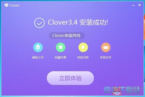 Clover v3.5.6中文版