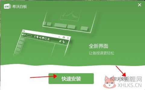 希沃白板最新版最新教程
