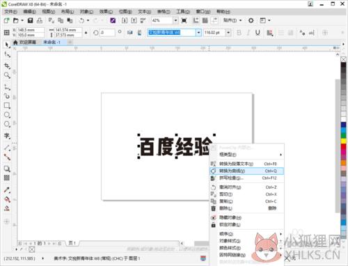 CorelDRAW X8官网最新版