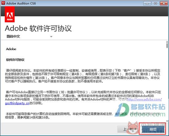 Adobe Audition CS6 最新版