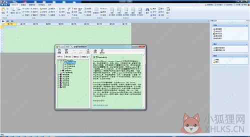 Foxtable正式版