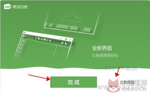 希沃白板最新版最新教程