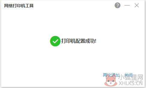 网络打印机工具 v1.26中文版