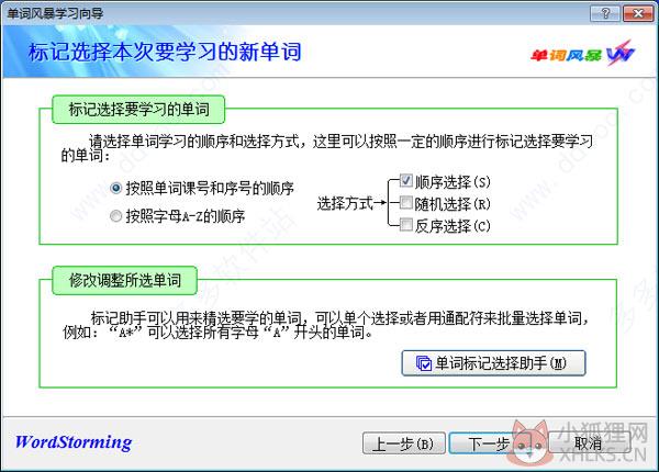单词风暴2020 v18.5.5198最新版