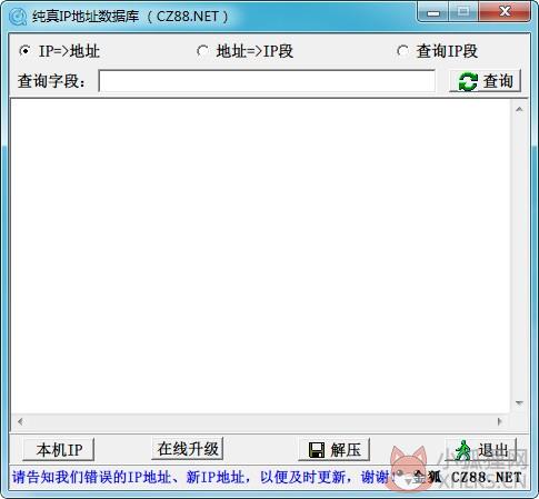 纯真ip数据库