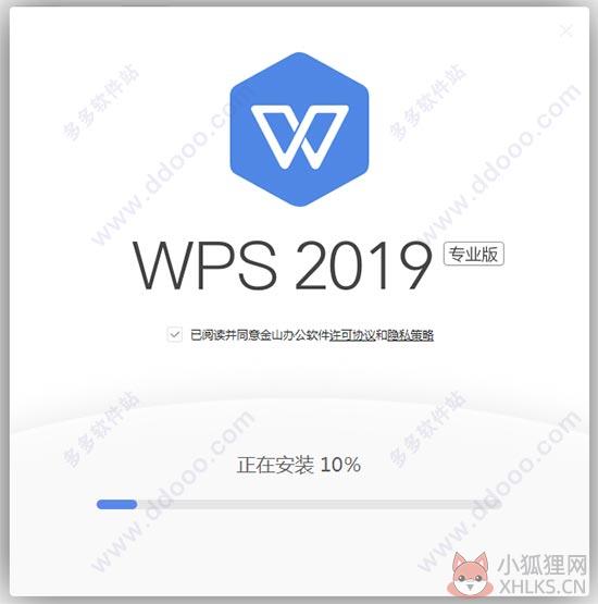 WPS Office 2019 汉化最新版