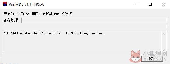 WinMD5 V2.07正式版