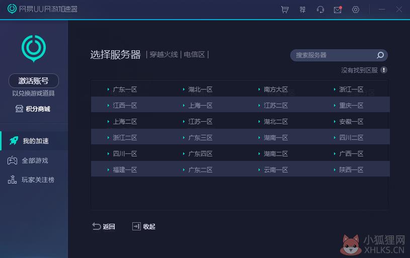 UU加速器 v4.2.0 官网版