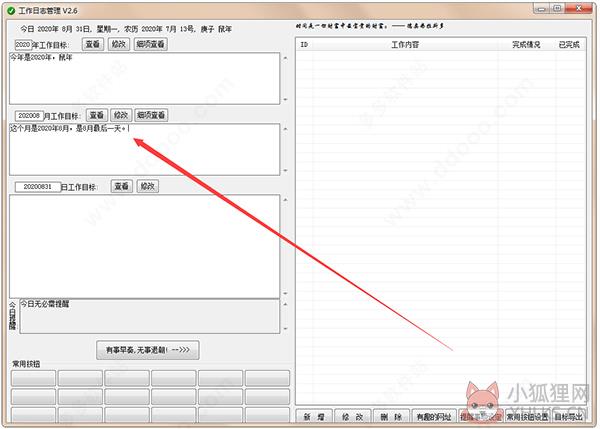 工作日志管理软件 v2.6最新版