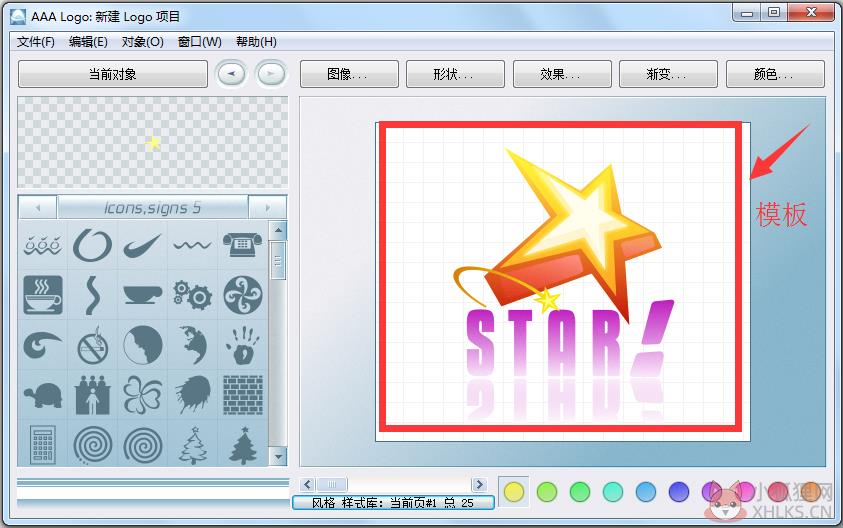 AAALogo(Logo设计软件) v5.0正式版