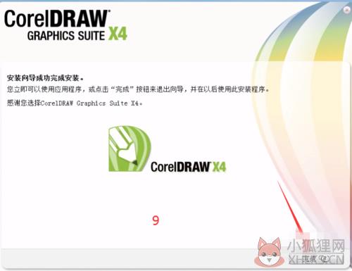 CorelDraw X4绿色最新版