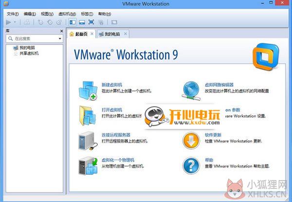 VMware Workstation 9中文版
