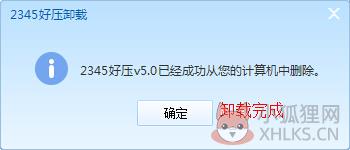 2345好压 v6.3.1.11134正式版