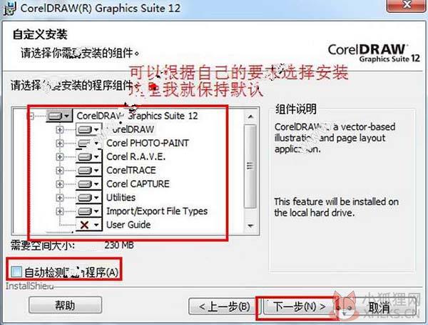 CorelDRAW 12专业版