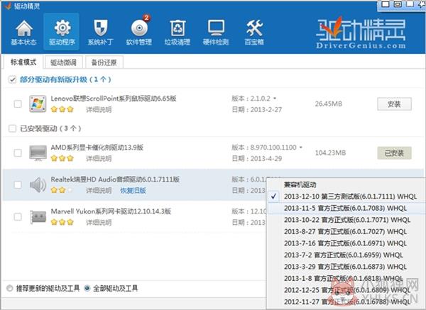 驱动精灵 v9.61.5480.28最新版