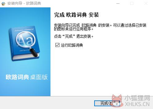 欧路词典 v13.0.4最新版