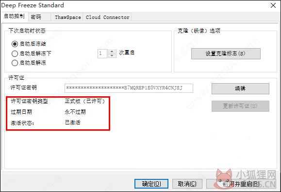 冰点还原 v8.63官方版