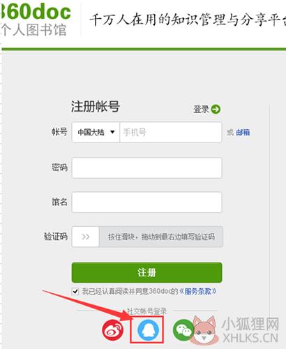 360doc个人图书馆电脑版