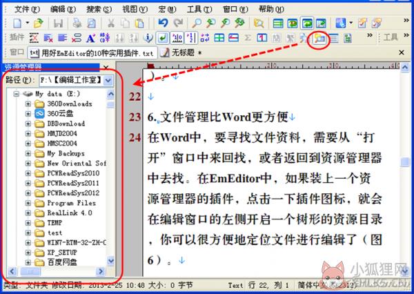 EmEditor(文本编辑器)v21.1.0中文版