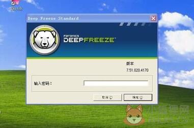 冰点还原 v8.63官方版