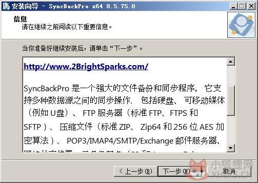 SyncBackPro官网最新版安装激活教程
