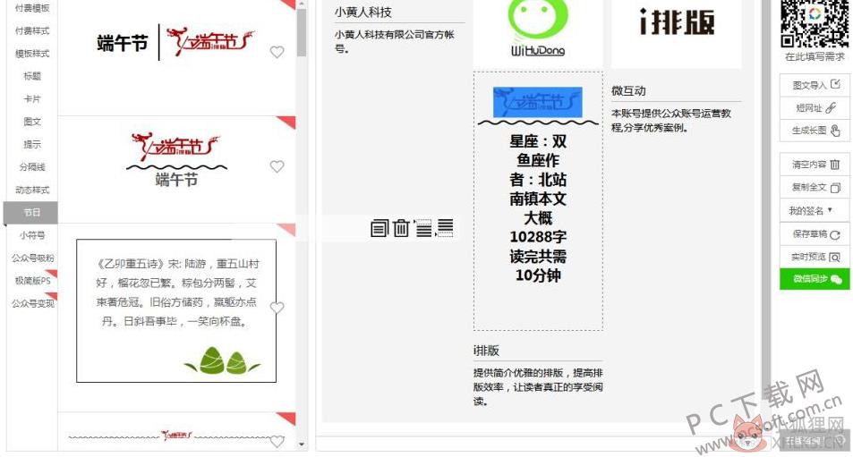 i排版编辑器正式版