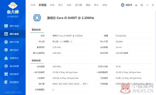 鲁大师 v6.1021.3240.1215最新版