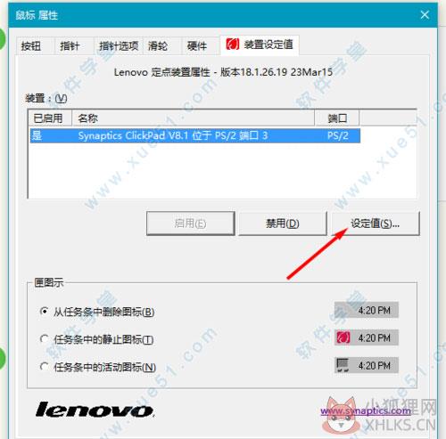 Synaptics定点装置绿色版