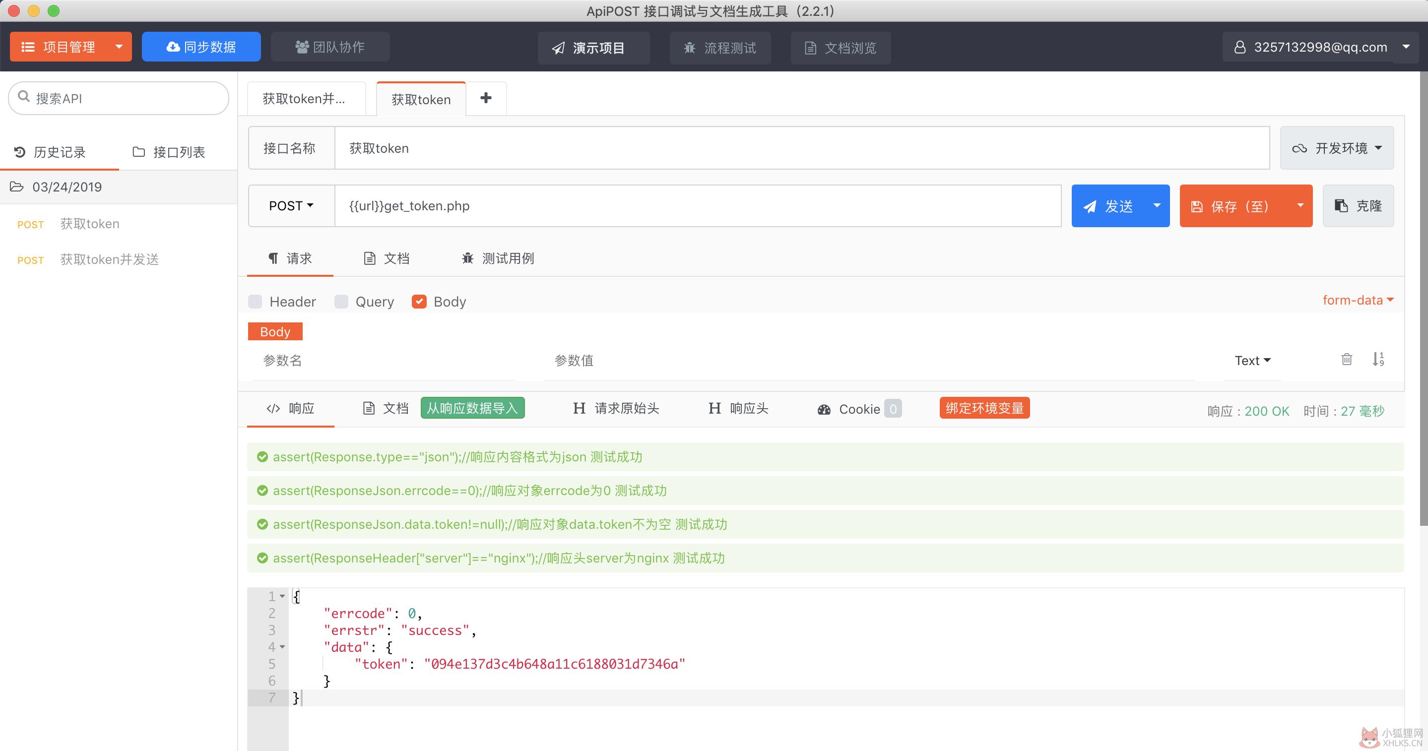 ApiPost v6.0.0绿色版