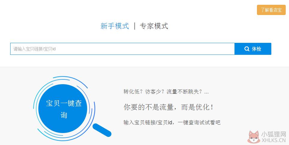 看店宝正式版