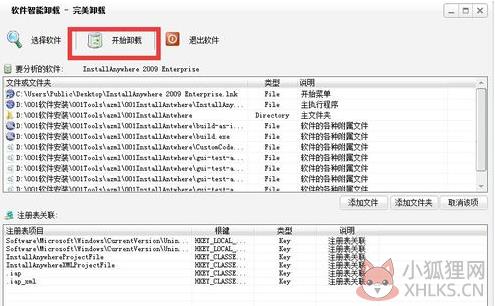 完美卸载完美卸载 V31.16官方版