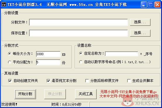 无限小说TXT分割器 v3.5绿色版