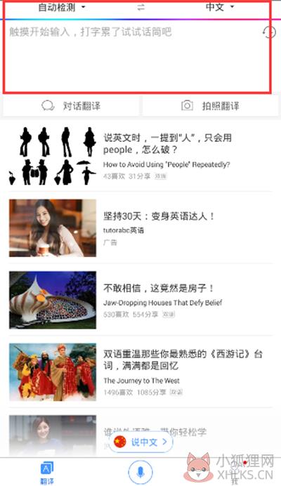 百度翻译 v1.5.2正式版