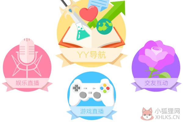 YY语音官网版