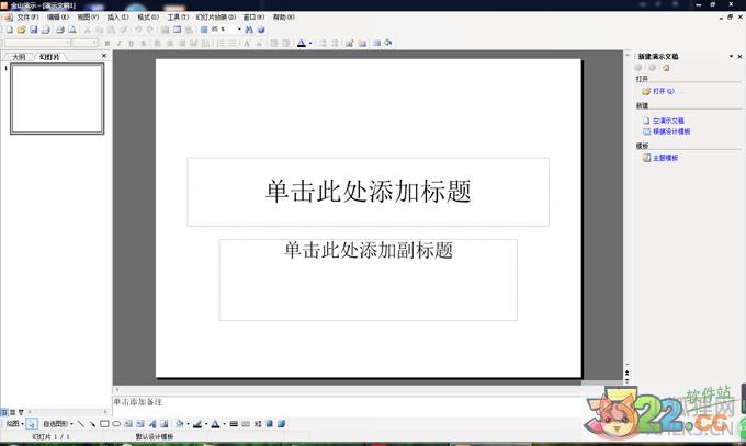 WPS Office 2005正式版