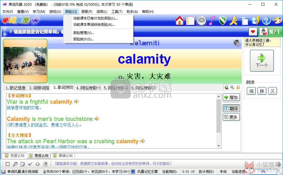 单词风暴2020 v18.5.5198官网版
