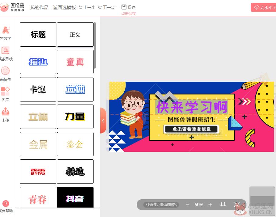 图怪兽 v3.2.1.0 官网版