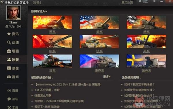 多玩坦克世界盒子 V2.3.1.3正式版