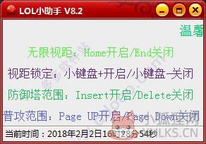 LOL小助手官方版