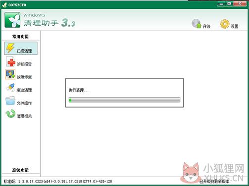 Windows清理助手 V3.3.0.223最新版