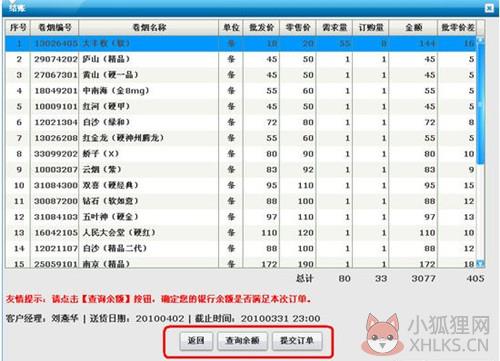 新商盟 V2.0.3最新版