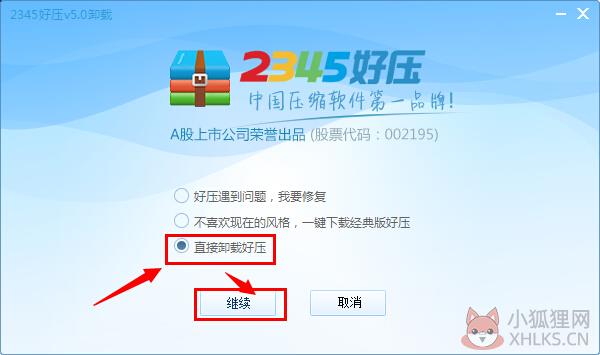 2345好压 v6.3.1.11134正式版