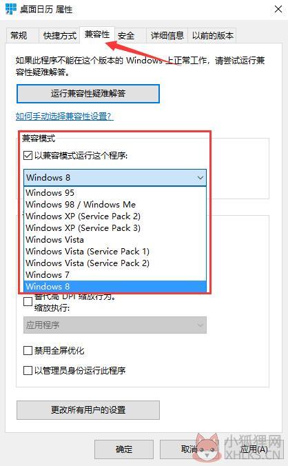 DesktopCal V2.3.108.5601官网版