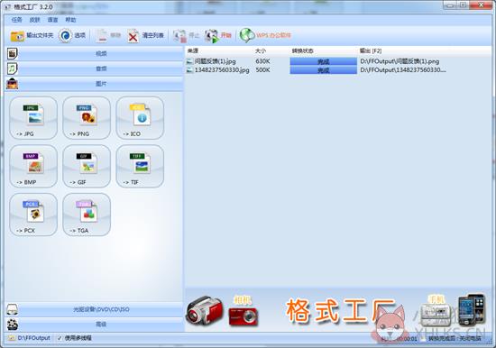 格式工厂 v5.6.0.0绿色版
