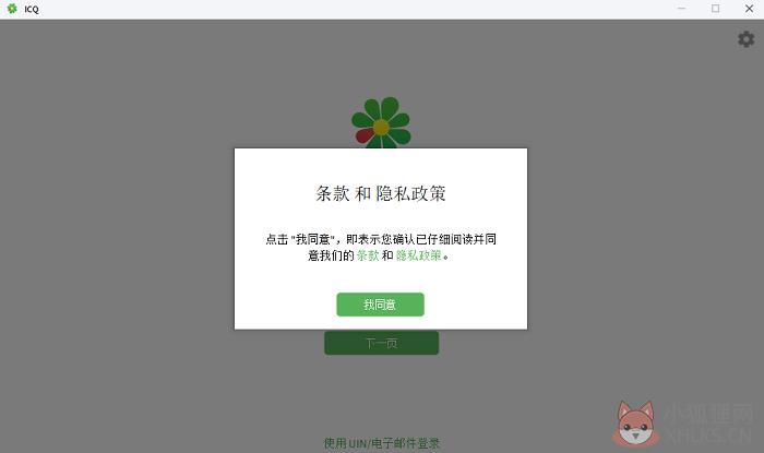 ICQ最新版