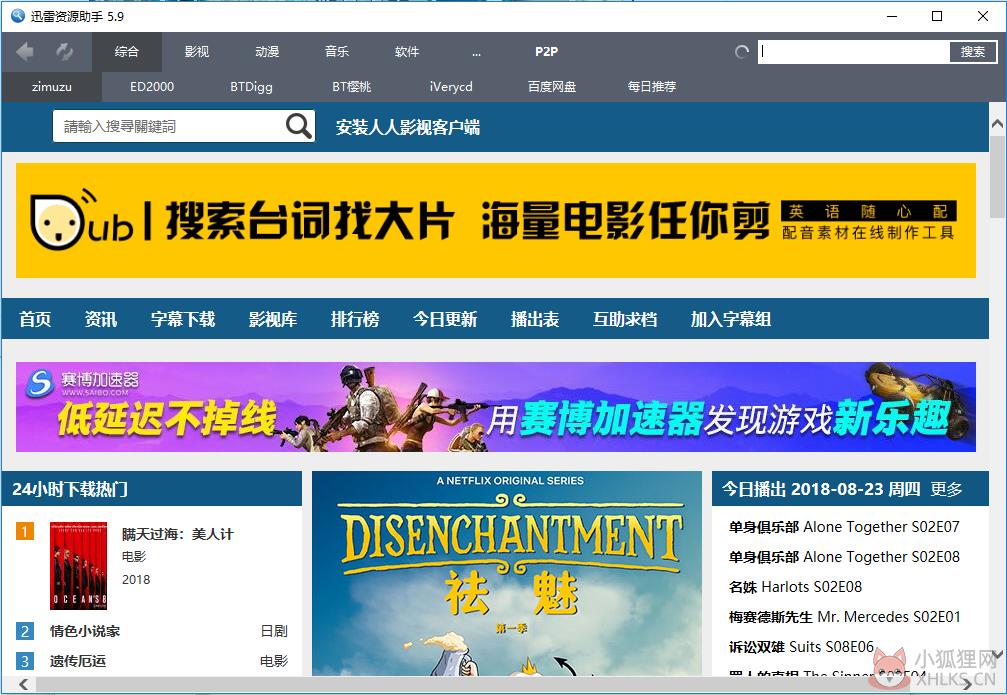 迅雷资源助手 V6.0官方版