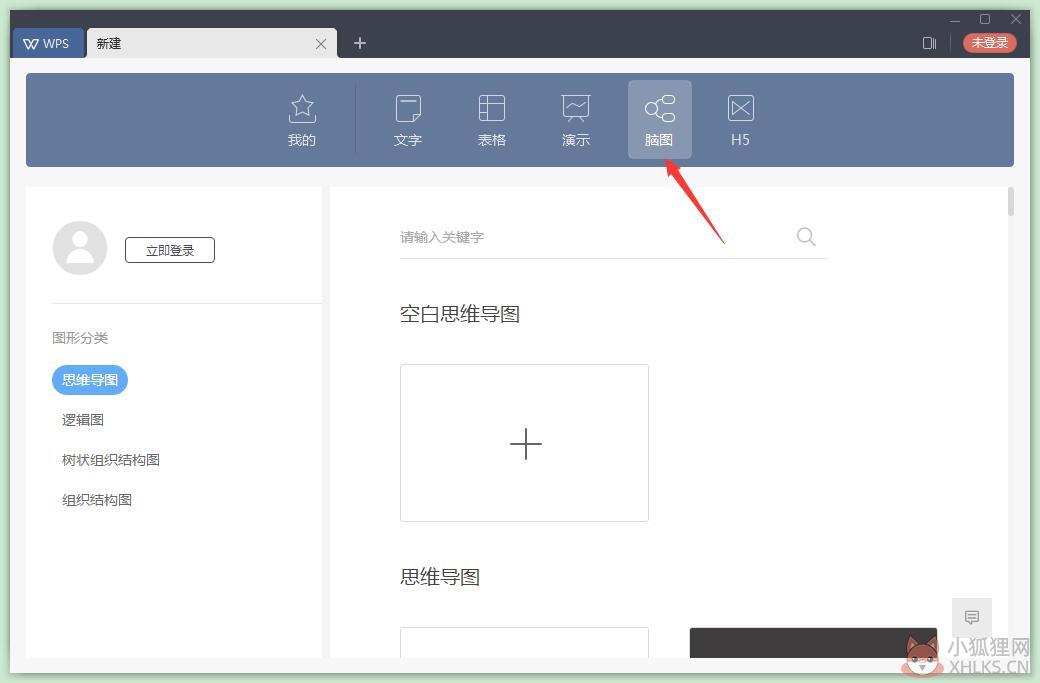 WPS Office 2019 汉化最新版