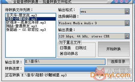全能音频转换通 v1.2正式版