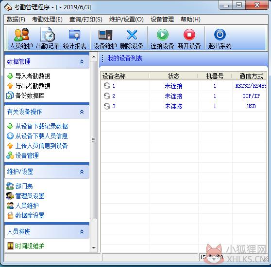 中控机考勤软件 v6.7.7.1官网版